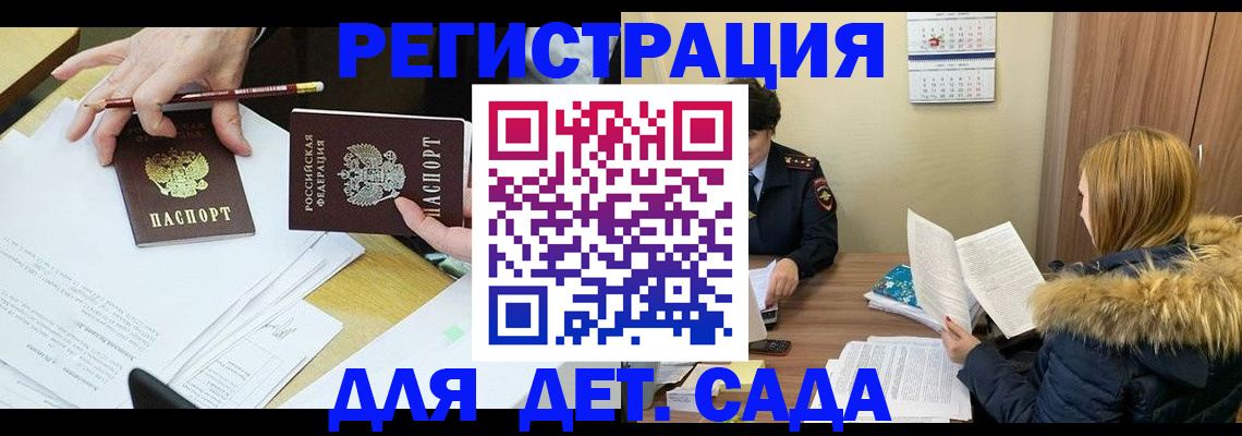 регистрация для дет. сада в Бахчисарае